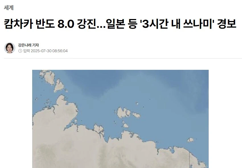 캄챠카반도 부근에서 매그니튜드 8.0 지진 발생