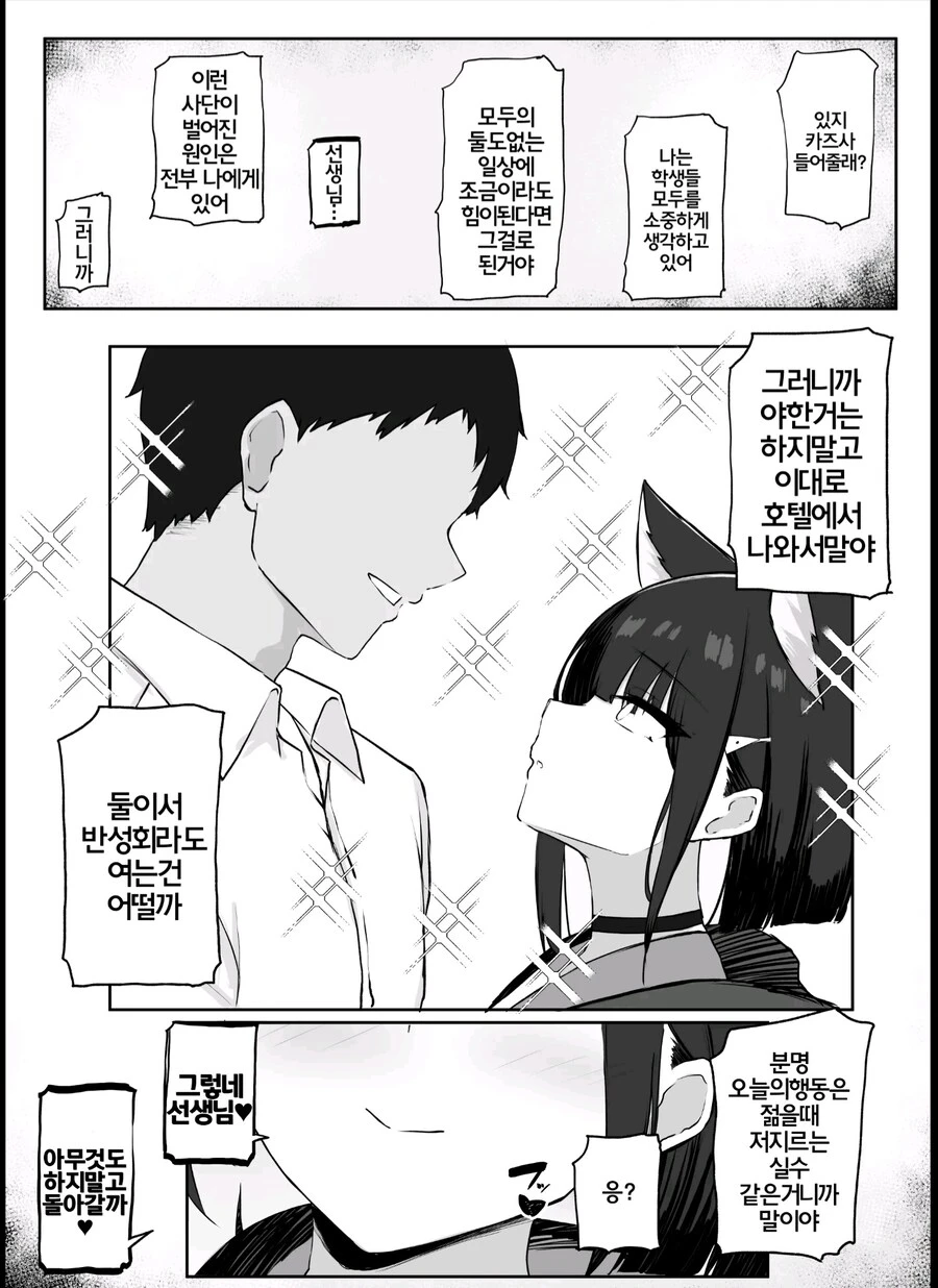 블루아카)"라고 할줄 알았냐?"