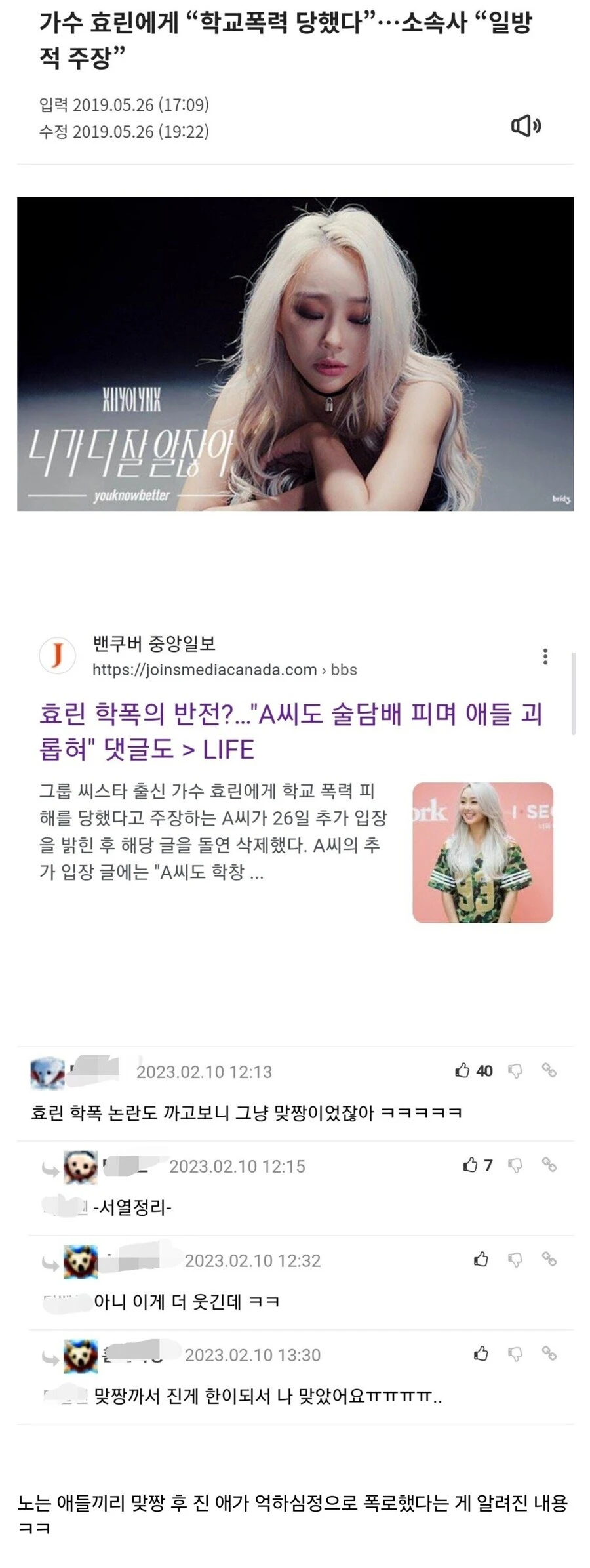 학폭 논란 터졌는데 살아남은 연예인