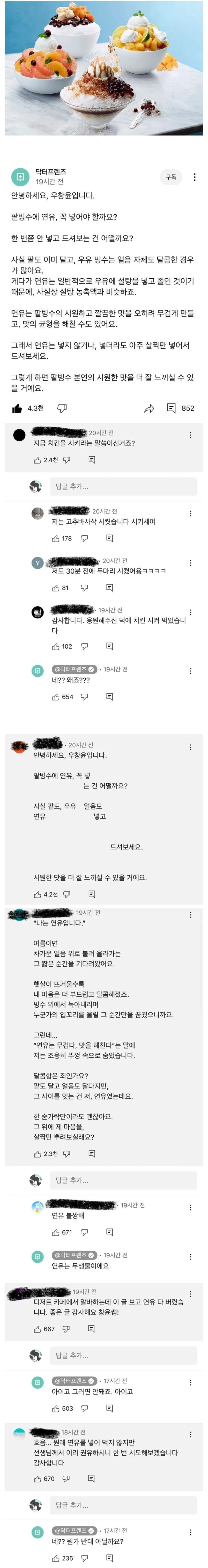 팥빙수에 연유넣지 마세요