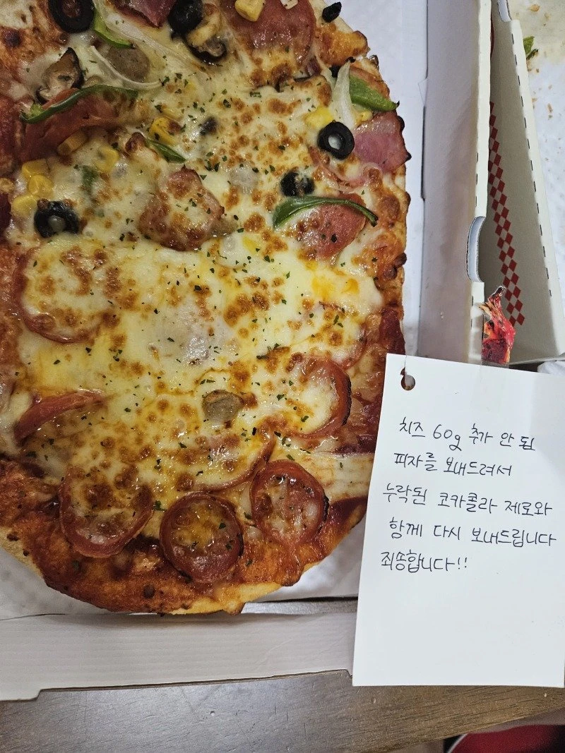 피자 시켰는데 잘못 옴, 그리고