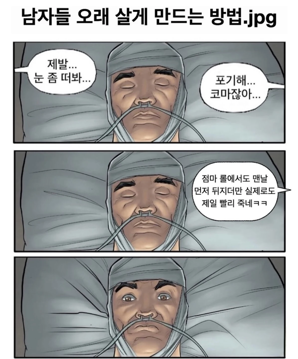 남자들 오래살게 만드는 방법