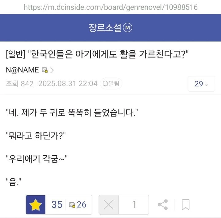 "한국인들은 아기에게도 활을 가르친다고?"