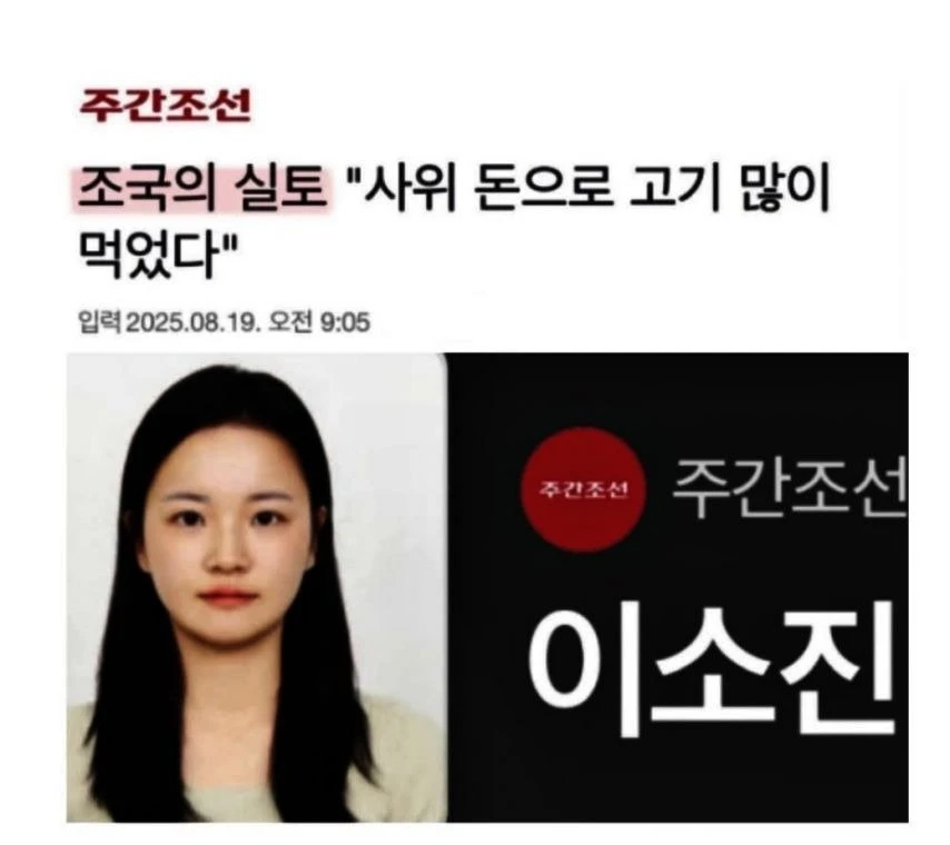 주간 ㅈㅅ: 충격! '조국의 실토!'