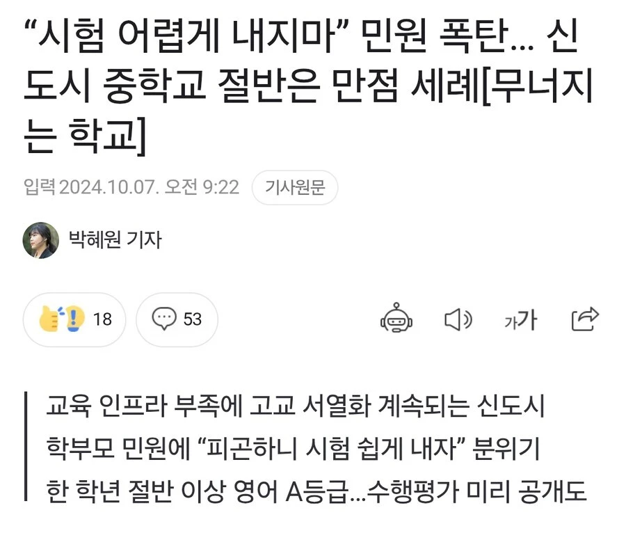 교사들이 중학교 완전 절대평가를 반대했던 이유