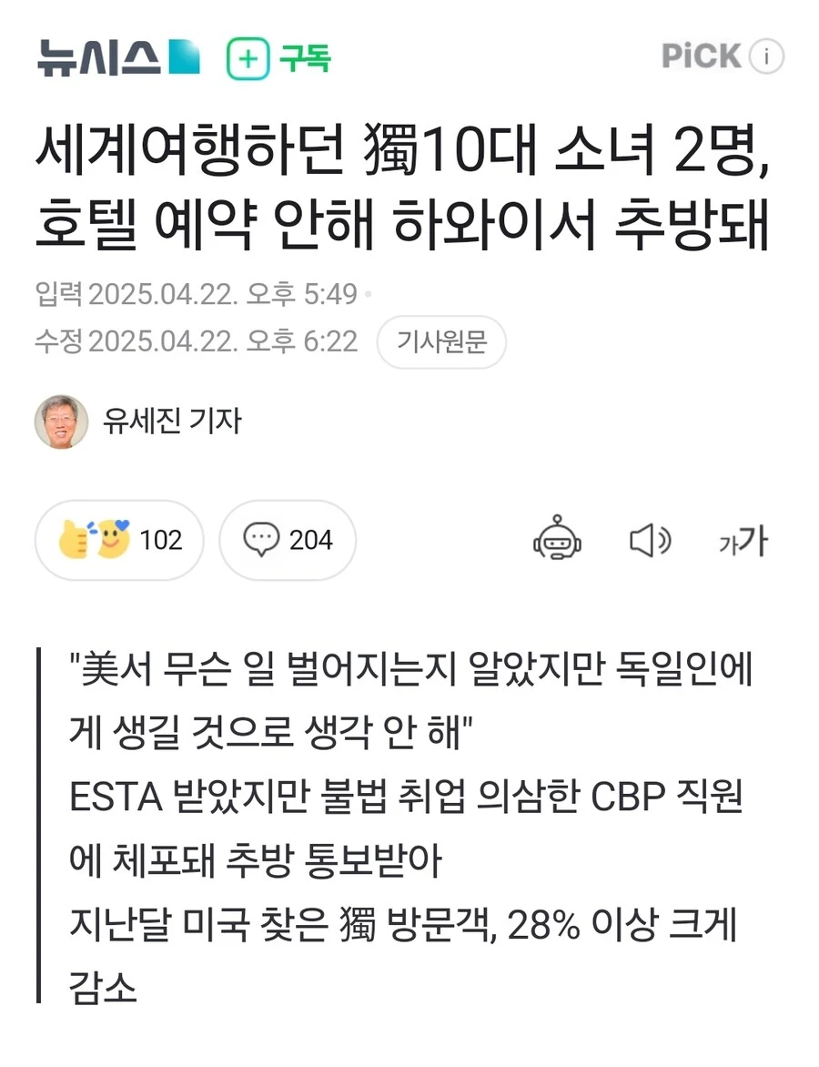 세계여행하다가 하와이에서 추방 당한 독일 십대