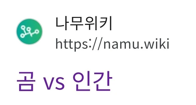 의외로 나무위키에도 존재하는 문서ㅋㅋㅋ