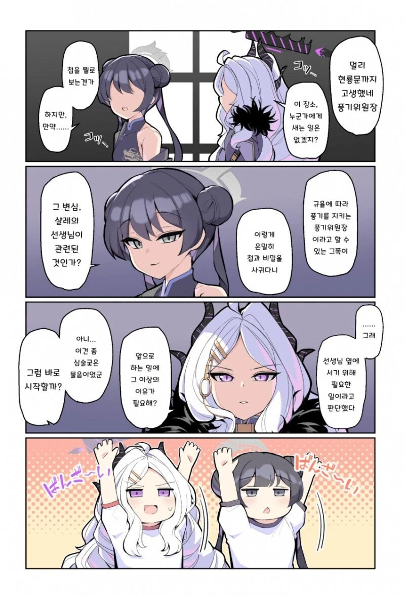 블루아카)키사키와 히나 .manwha