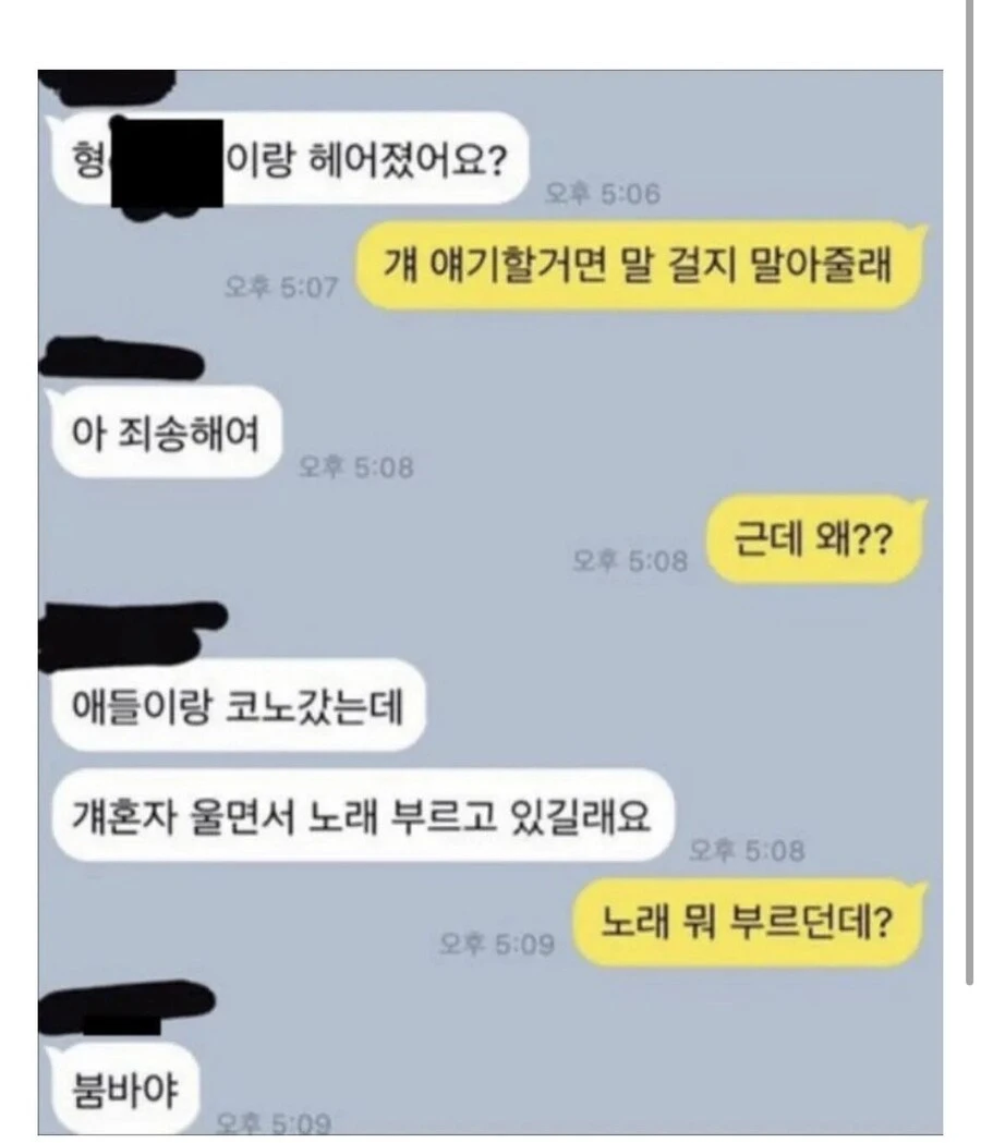 형 혹시 헤어졌어요? 형 여친 코노에서 울면서 노래부르던데...
