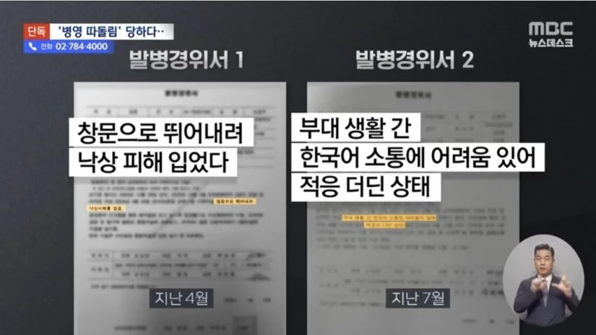 'ㅉㄱ'·'짭코리아' 김 일병의 일기장‥육군 '괴롭힘' 조사 착수_9.jpg