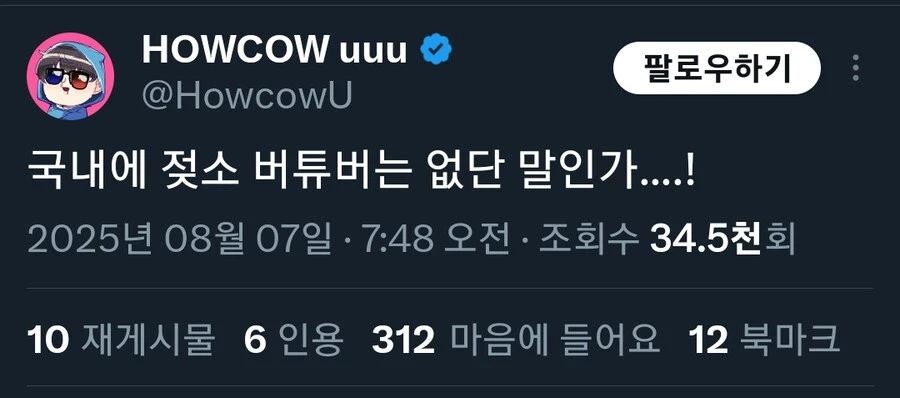 버튜버) ?? : 국내에 젖소 버튜버는 없단 말인가....!