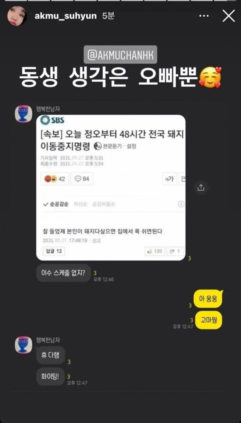 어느 혼성그룹의 카톡 내용