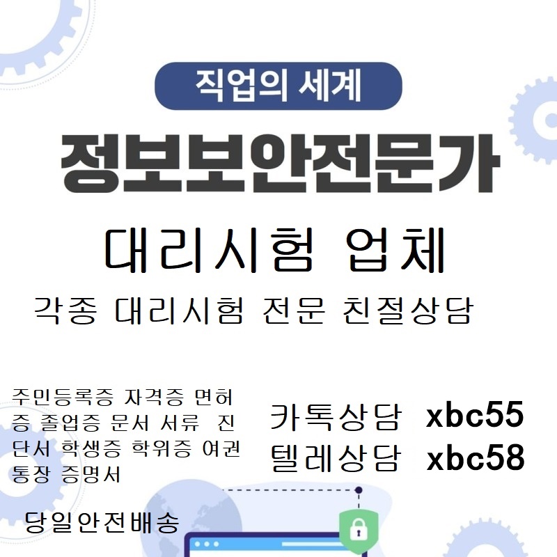 민증제작㎪토플대리시험●톡상담xbc55-텔레그램xbc58 서류위조=졸업증명서위조=대리시험=학위증명서위조=학위증제작=미국대학교졸업증명서제작#기술사자격증대리시험