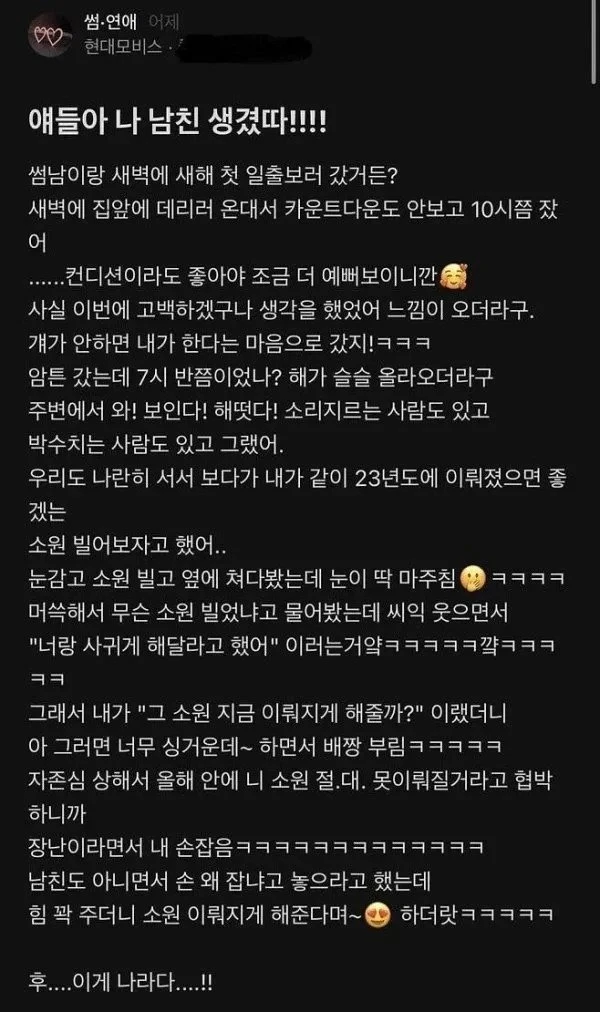 남친 생겨서 자랑하는 현대모비스녀