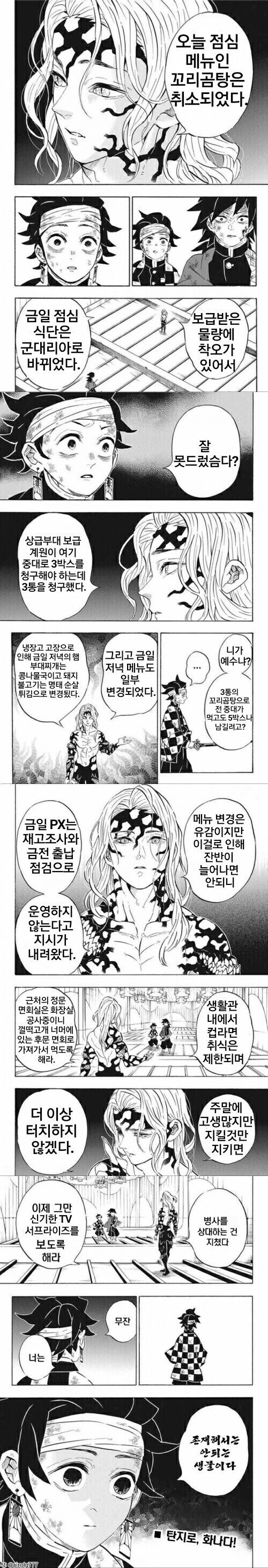 SSS급 행보관님 manhwa