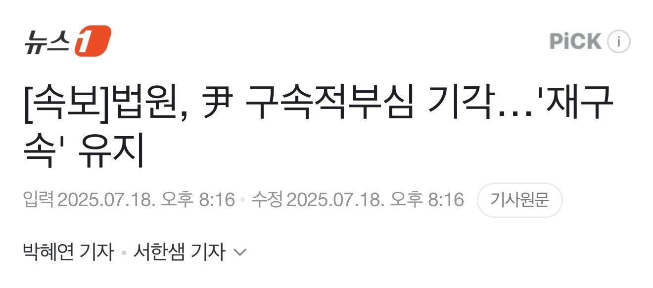 구속적부심 기각!! 구속 yuji
