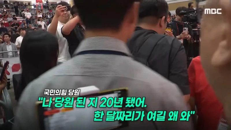 [뉴스 '꾹'] _당장 나가_ 국힘 당원 '삿대질' 기세좋던 전한길 표정 굳더니 (2025.08.09_MBC뉴스) 1-1 screenshot.png