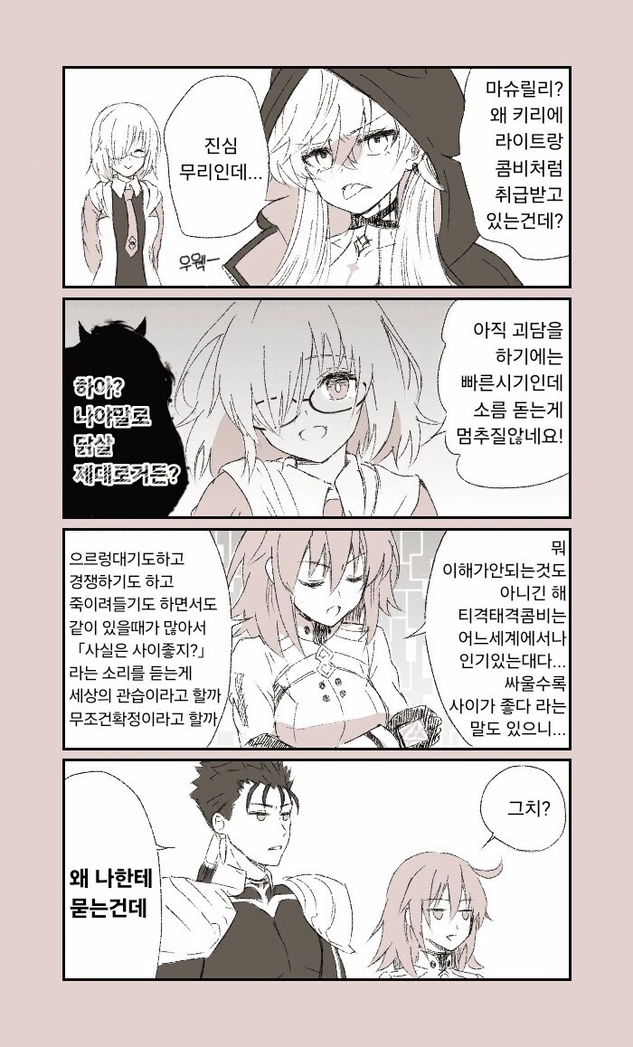 페이트) "공식으로 사이 나쁜 캐릭터와 엮지 좀 마세요!"