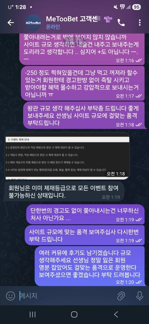 미투벳 먹튀 무경고 즉시탈퇴 페이백 제재
