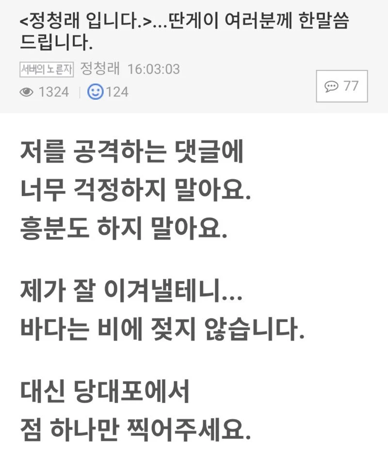 딴지에 글 올린 정청래