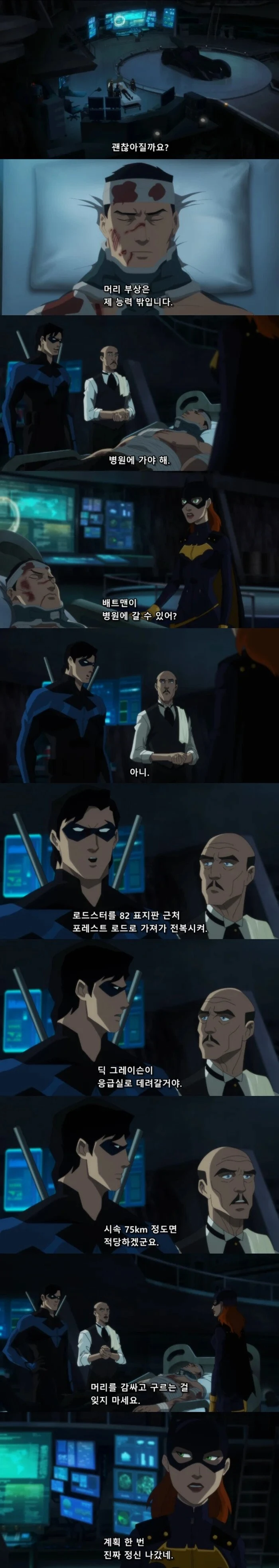 배트맨이 병원에 가야 할 정도로 다친 상황