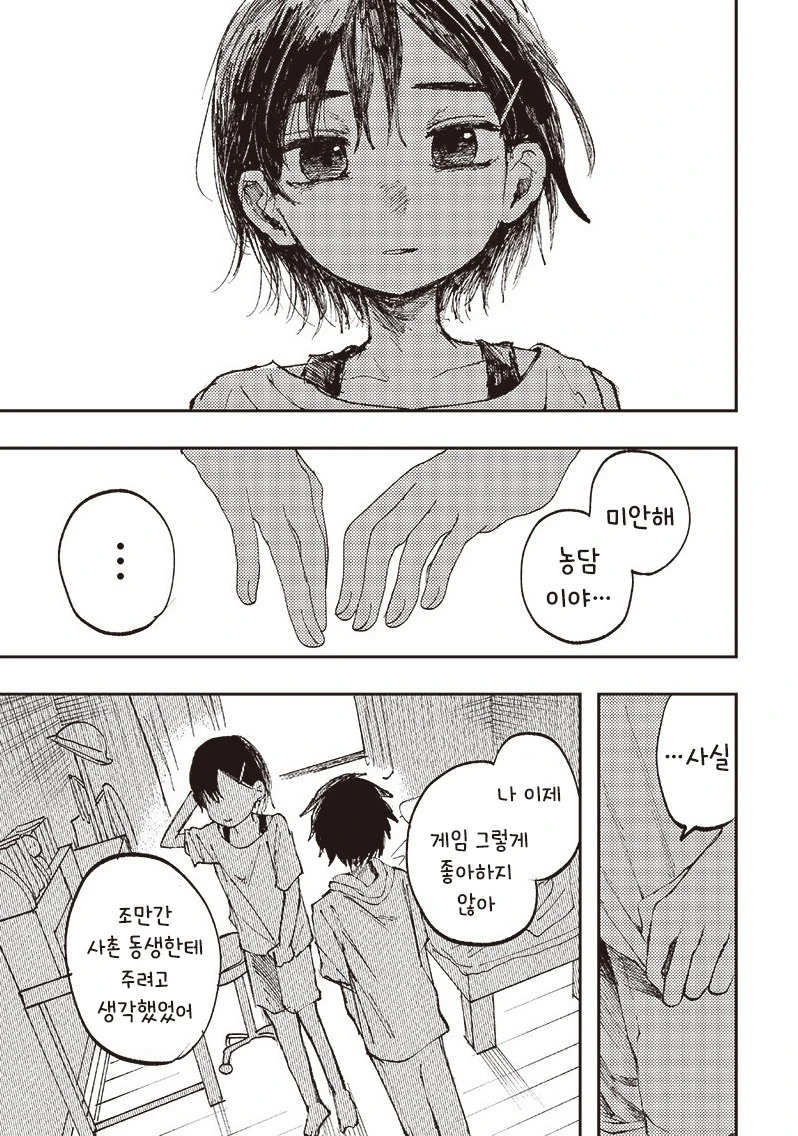 초등학생의 마지막 여름방학.manhwa_17.jpg