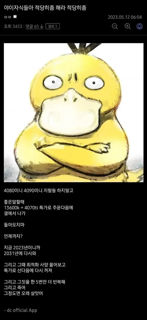 컴퓨터 본체 갤러리 분노의 고라파덕.jpg