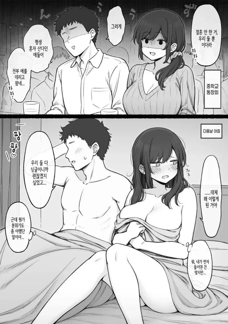 동창회의 순기능.. ㄹㅇ