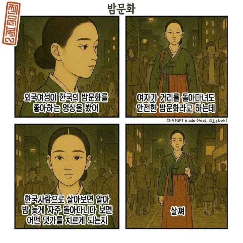 한국 밤문화가 위험 하다는 사람