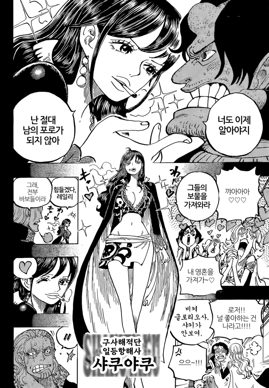 원피스) [약스포] 여인섬 황제 핸콕이 자아도취 쩌는이유_2.png