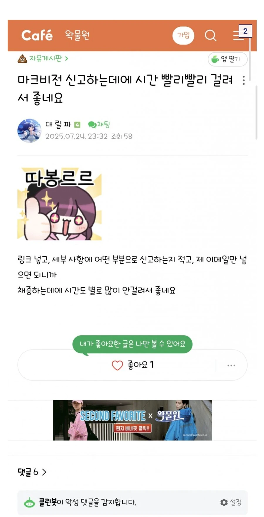 ㅇㅁㅇ 이놈들 유튭에도 마크비전 난사하는데? _2.jpg