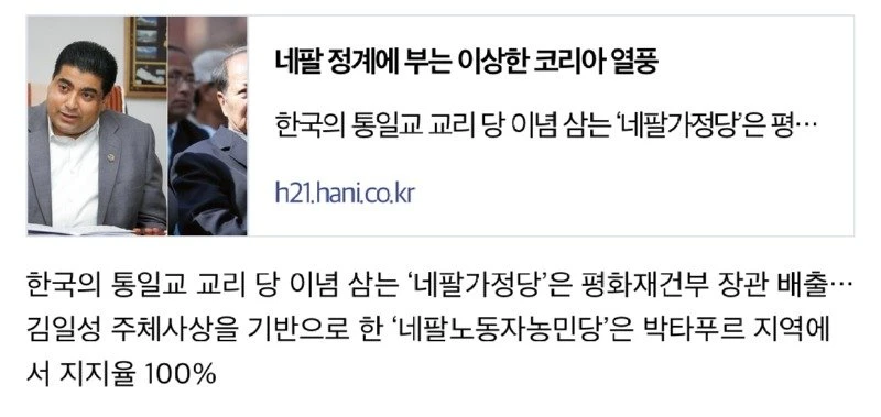 네팔 정계에도 불었던 한류? 열풍.jpg