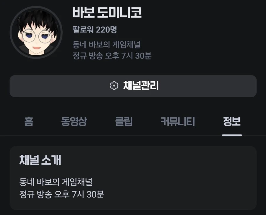 버튜버) 치지직 팔로워 220명 달성!