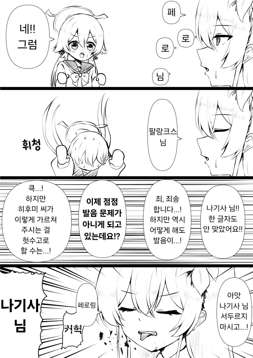 블루아카) 나기사의 페로로 발음 연습.manga