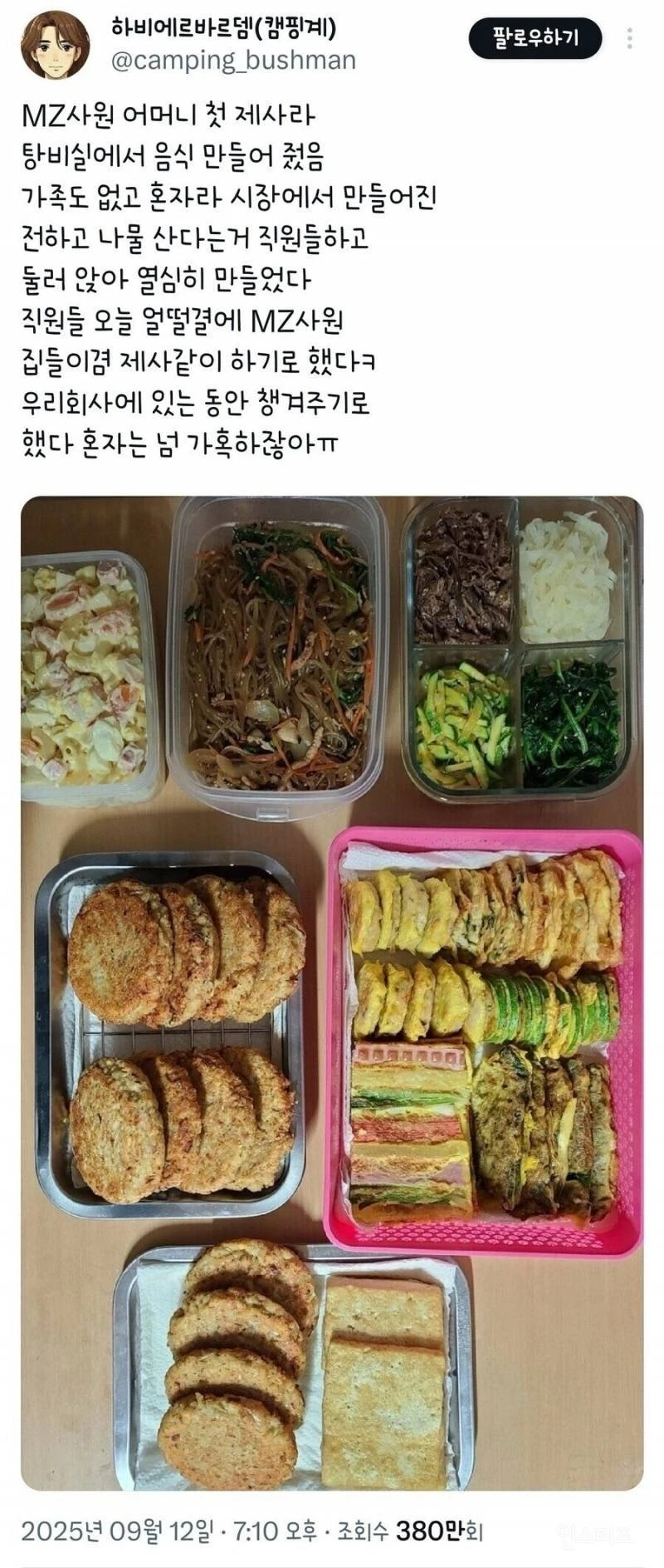어머니 제사 지내는 신입집에 찾아간 회사 직원.jpg