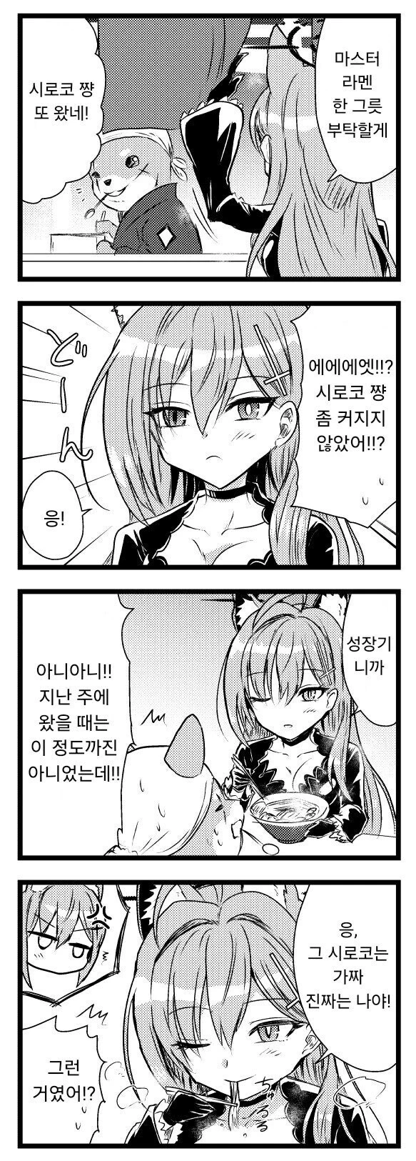 블루아카) 뭔가 커진 시로코 만화.manhwa