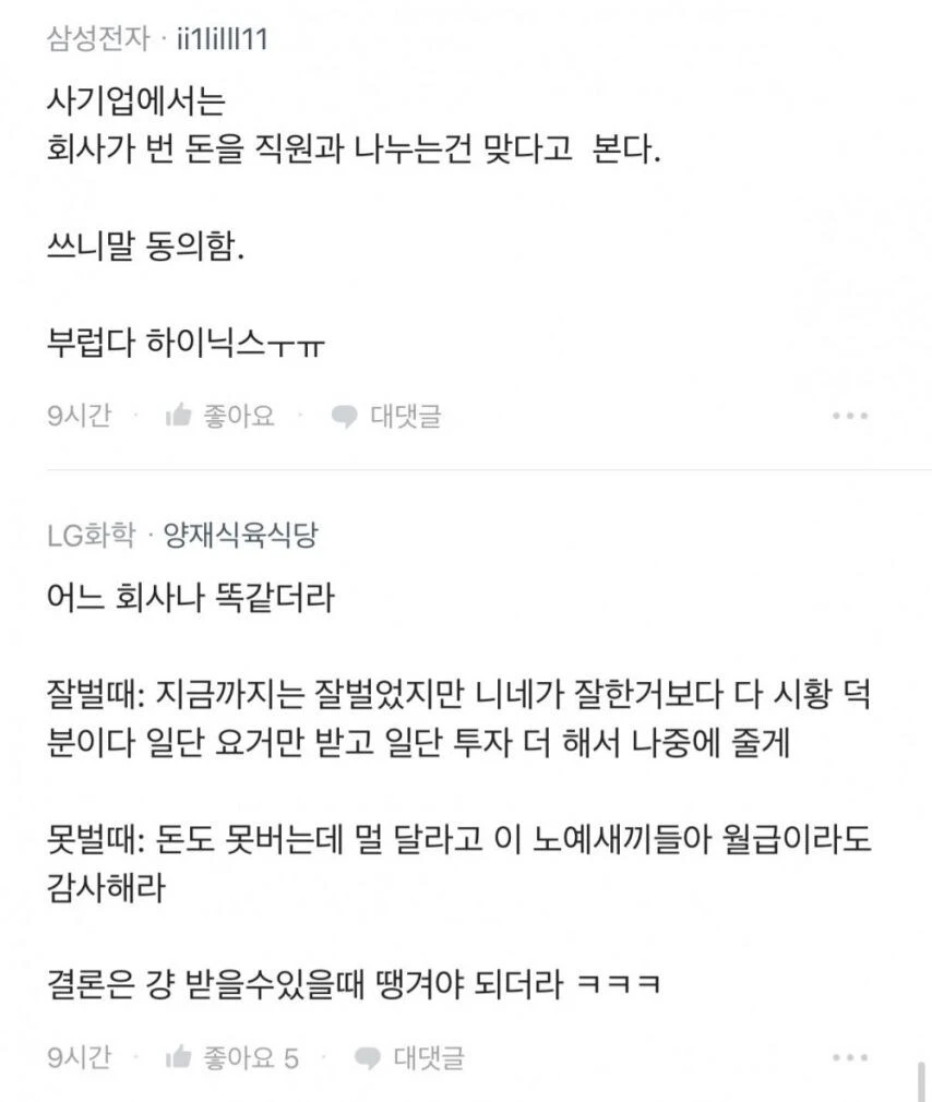 성과급 더달라는게 왜 욕먹을 일이냐는 하이닉스 직원_4.jpg