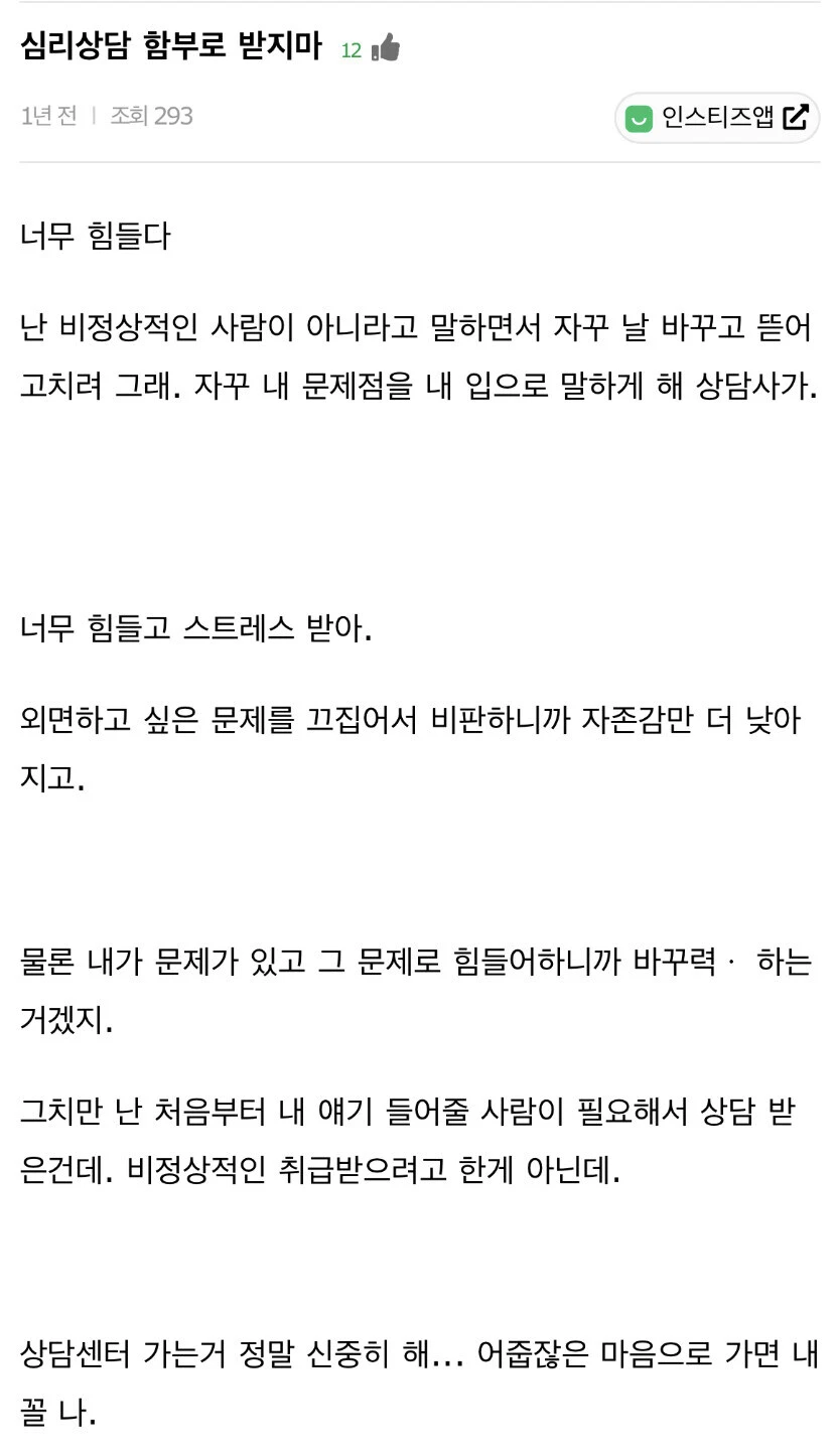 국내 상담 시스템의 현 주소_2.jpg