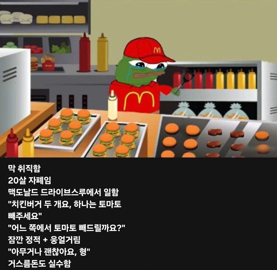 맥날에서 일하는 자폐남