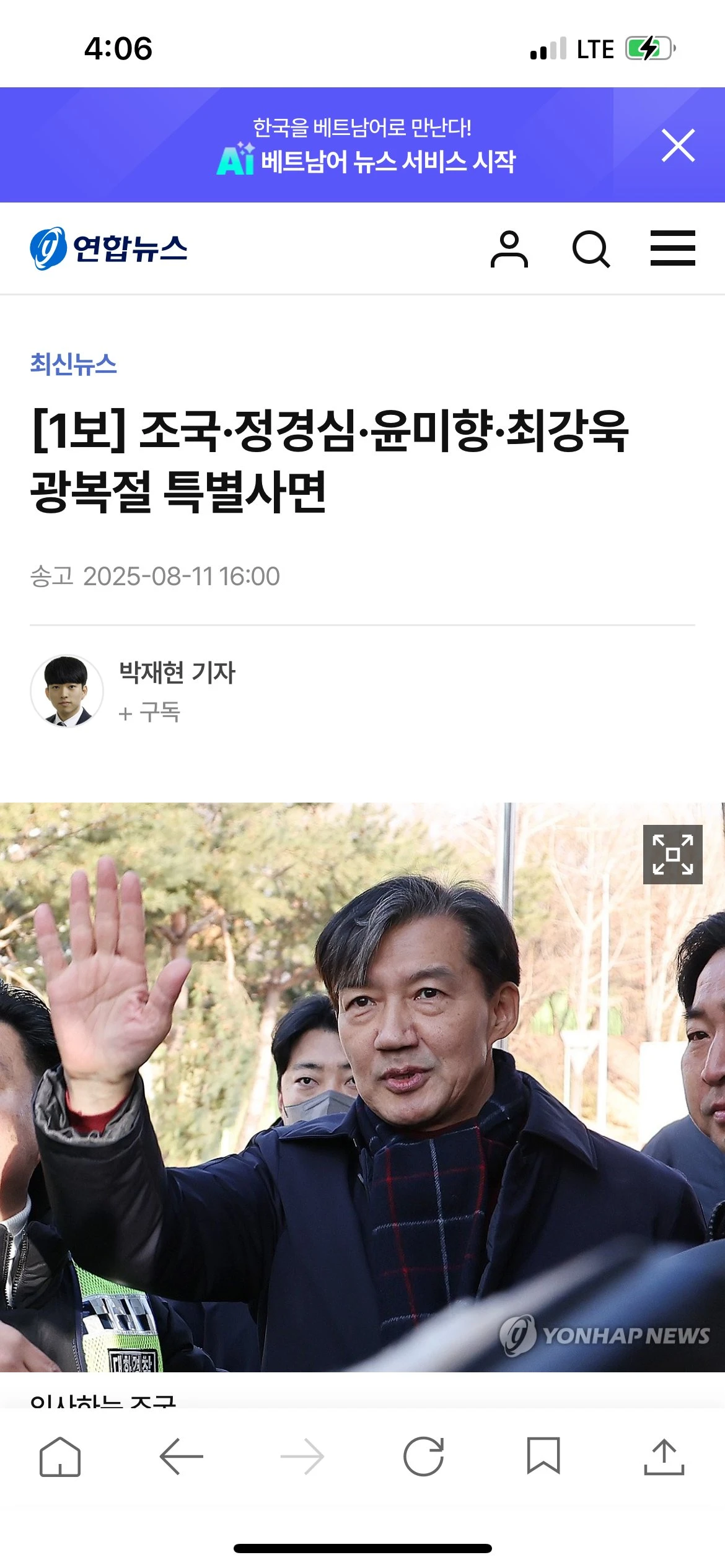 [1보] 조국·정경심·윤미향·최강욱 광복절 특별사면