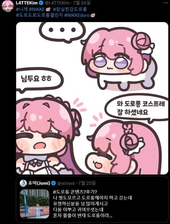 도로롱 코스프레했던 사람 팬아트_3.jpg