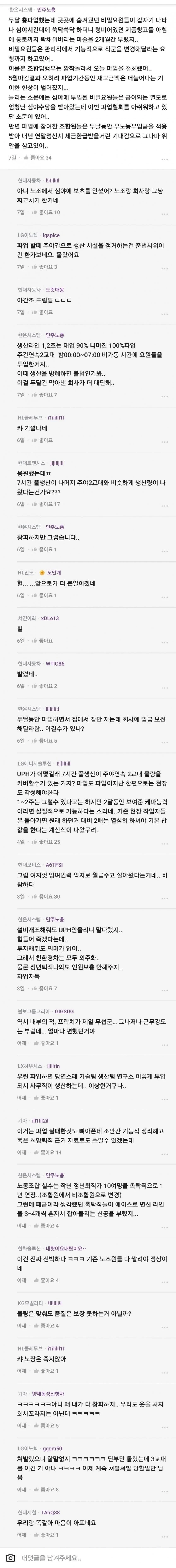 파업 실패한 노조 후기