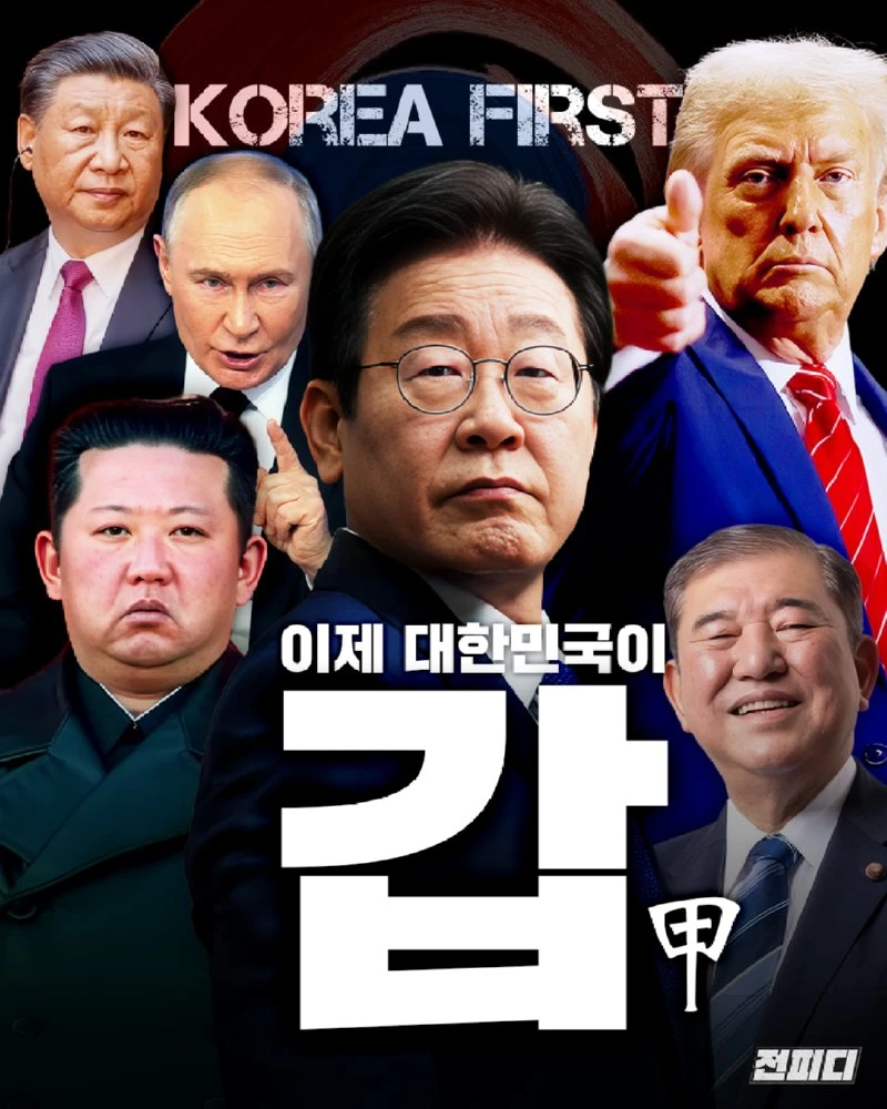 판이 바뀌었다, 대한민국 '을'에서 '갑'으로