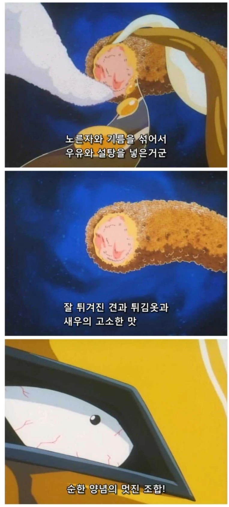 [요리왕비룡] 