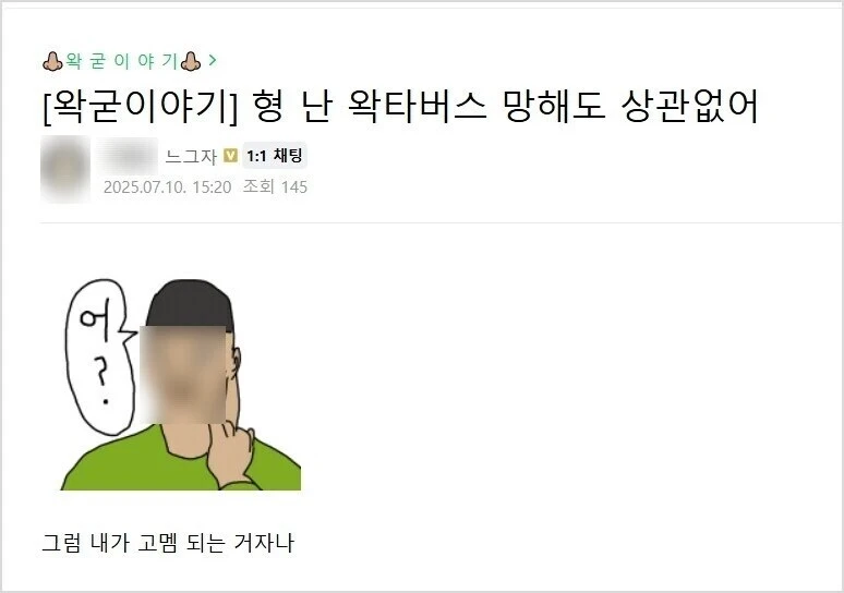 ㅇㅇㄱ) 근데 우왁굳 찬양하는 애들 음습한 속내가 보이긴 함