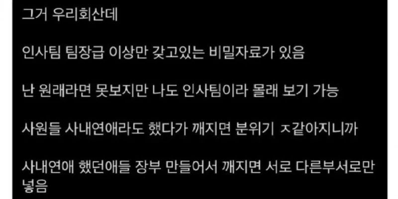 연애장부있는 회사