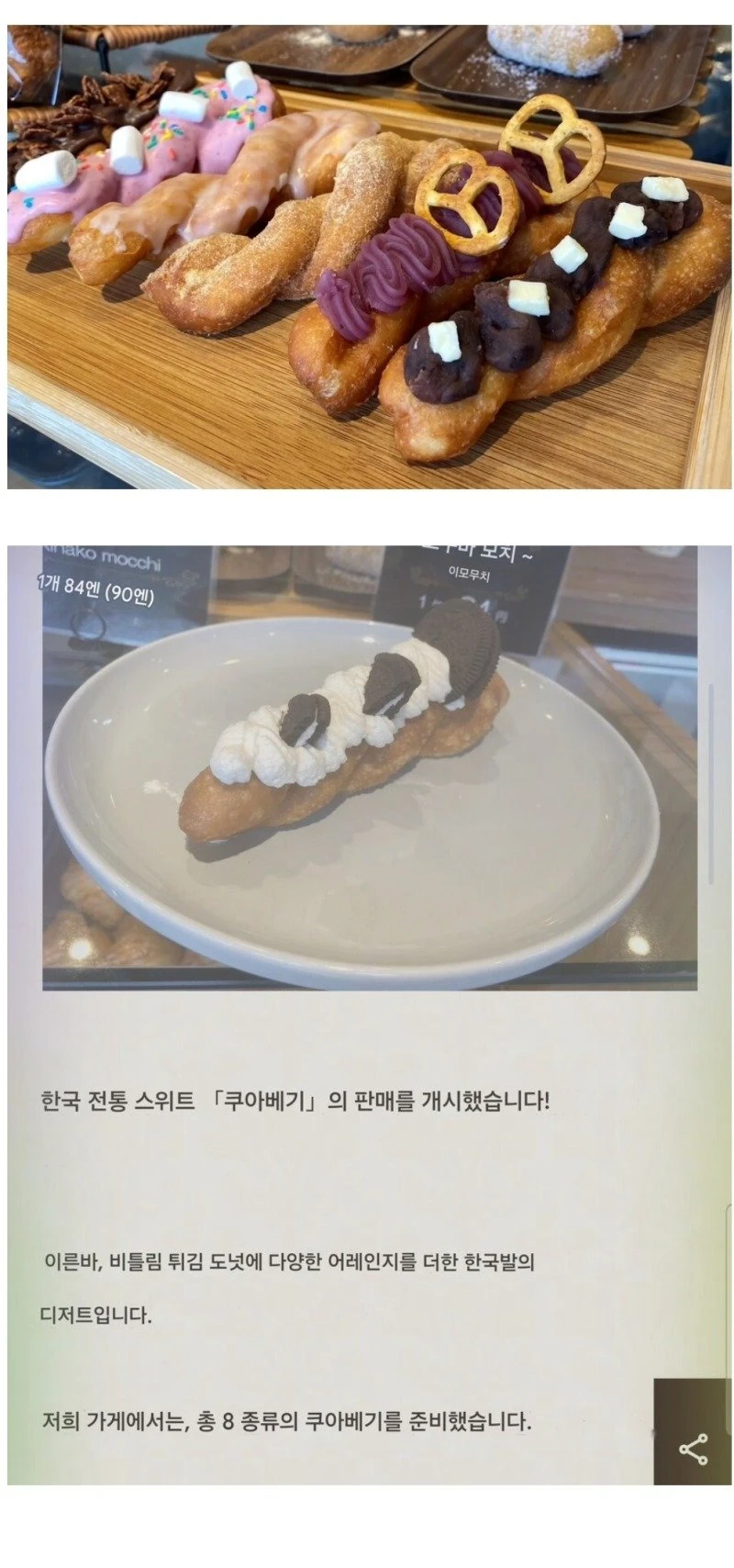 일본 mz를 사로잡은 간식 쿠아베기.jpg