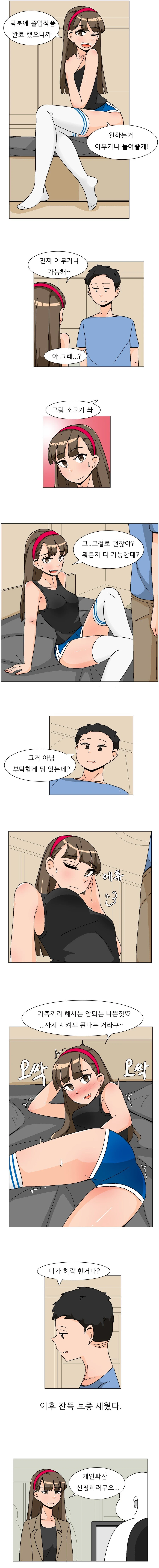 ㅇㅎ)여동생이 아무 소원이나 들어주는 만화