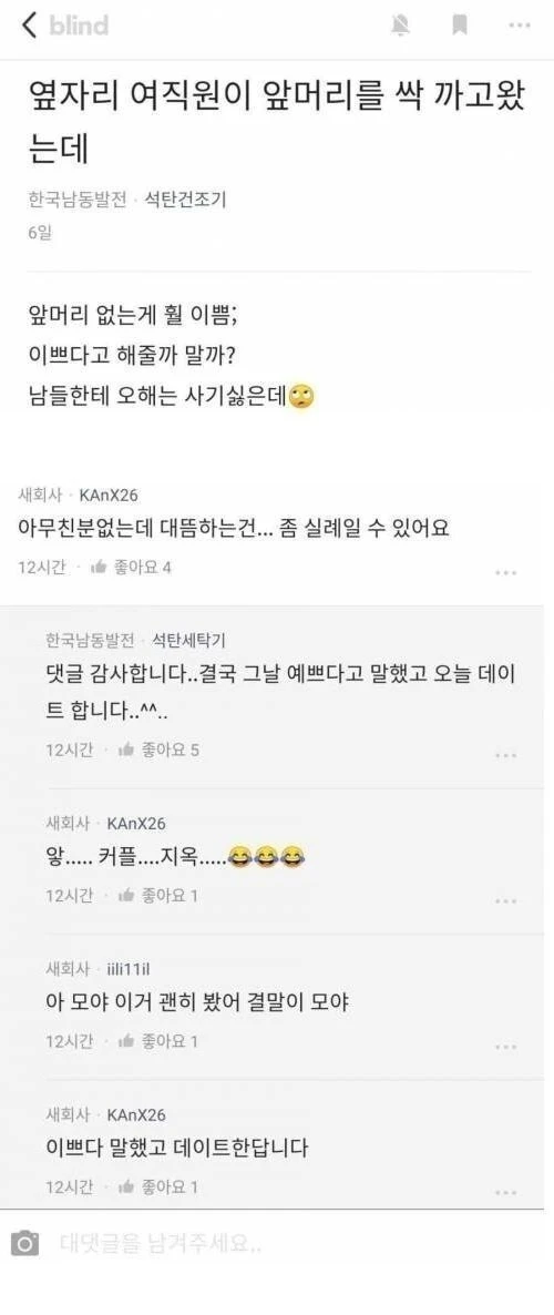 직장 여직원 외모 지적