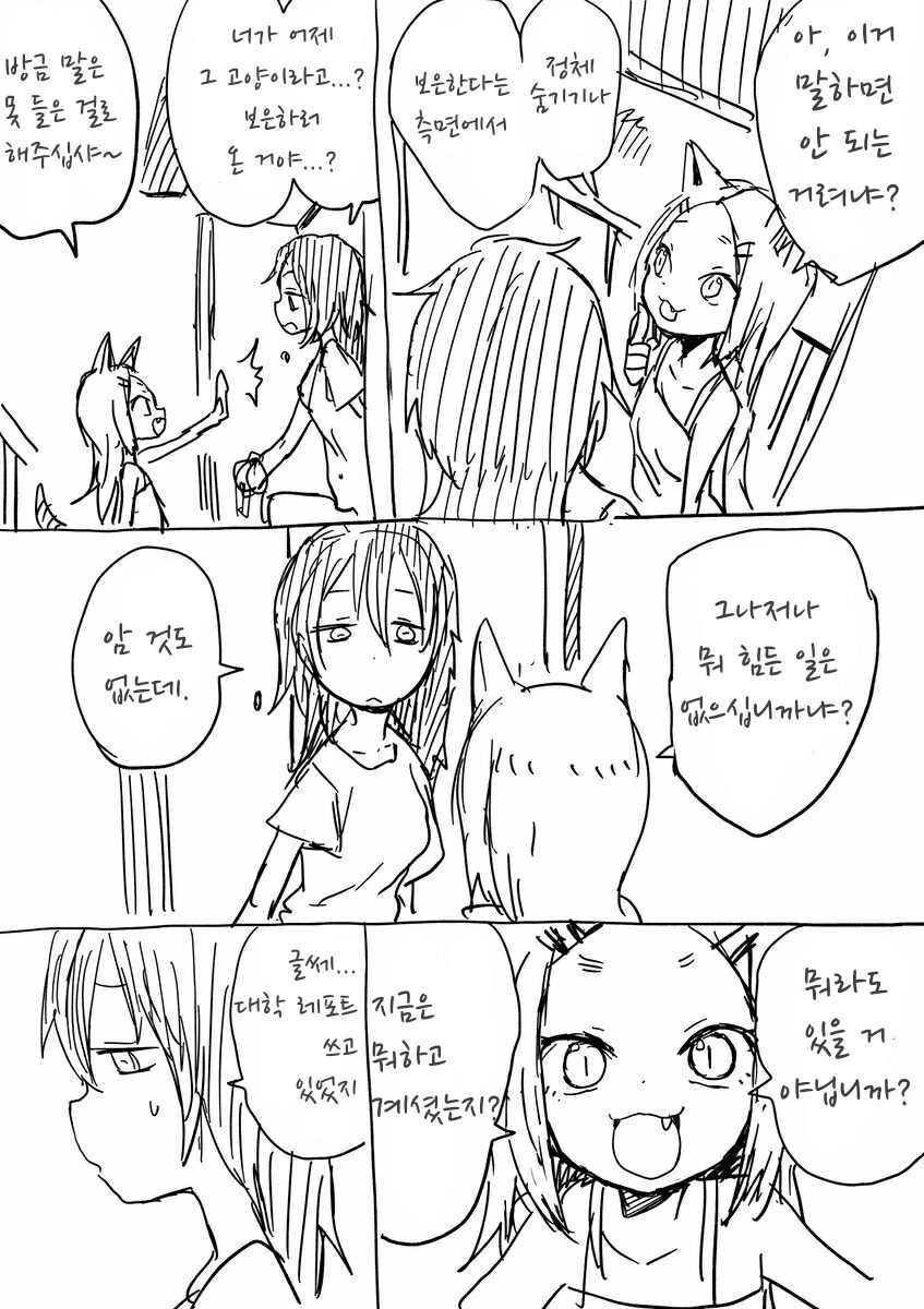 고양이의 보은.manga_2.jpg